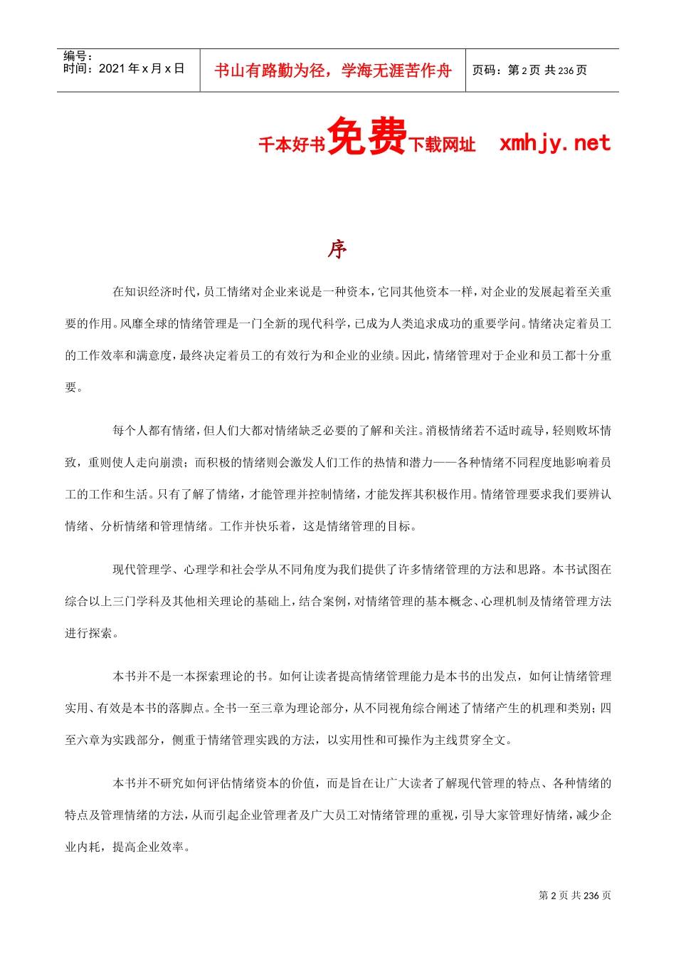 员工情绪管理培训讲义_第2页