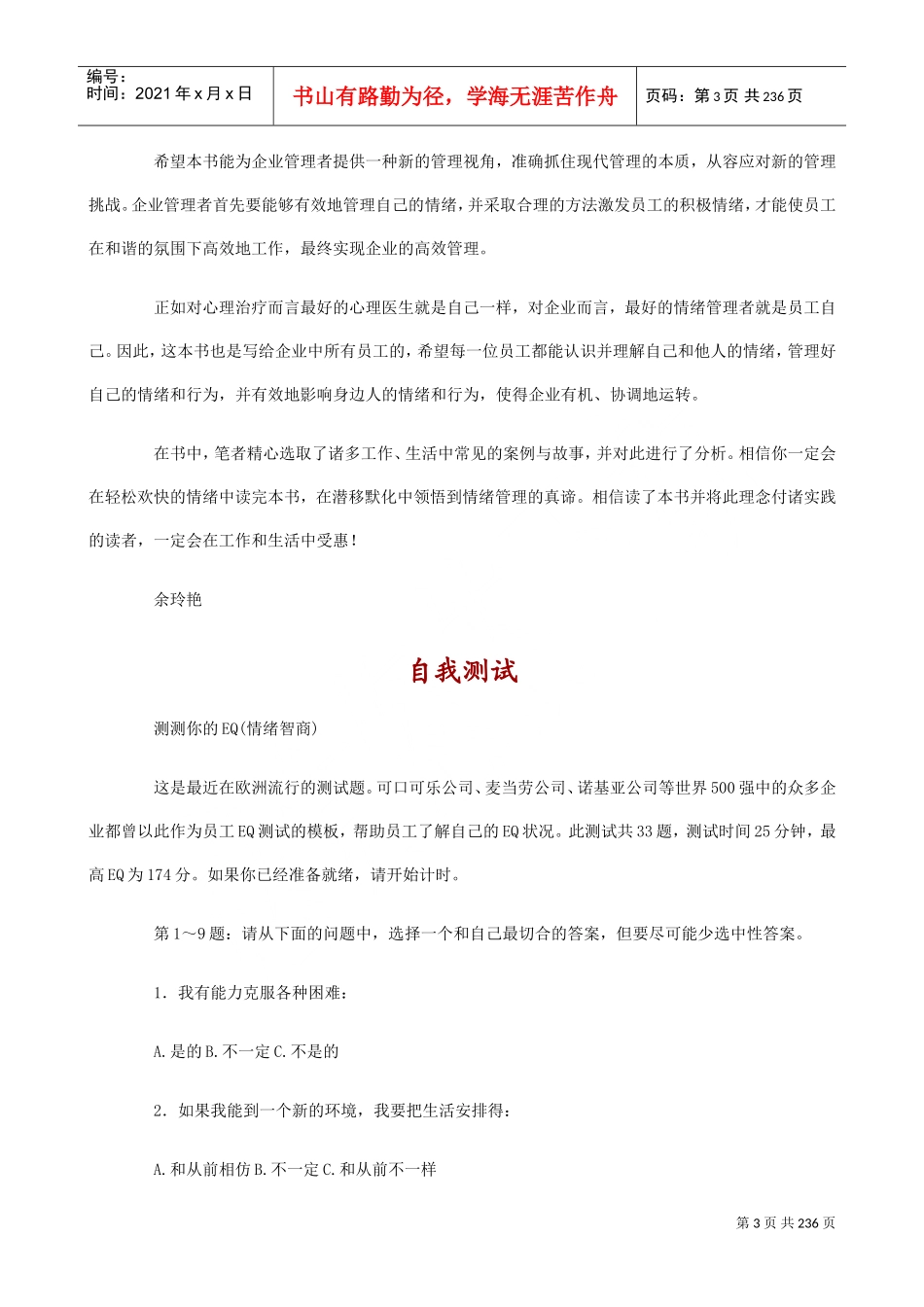 员工情绪管理培训讲义_第3页