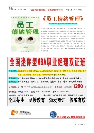 员工情绪管理培训讲义