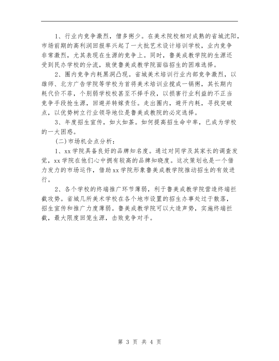 2024招生工作计划书范文_第3页