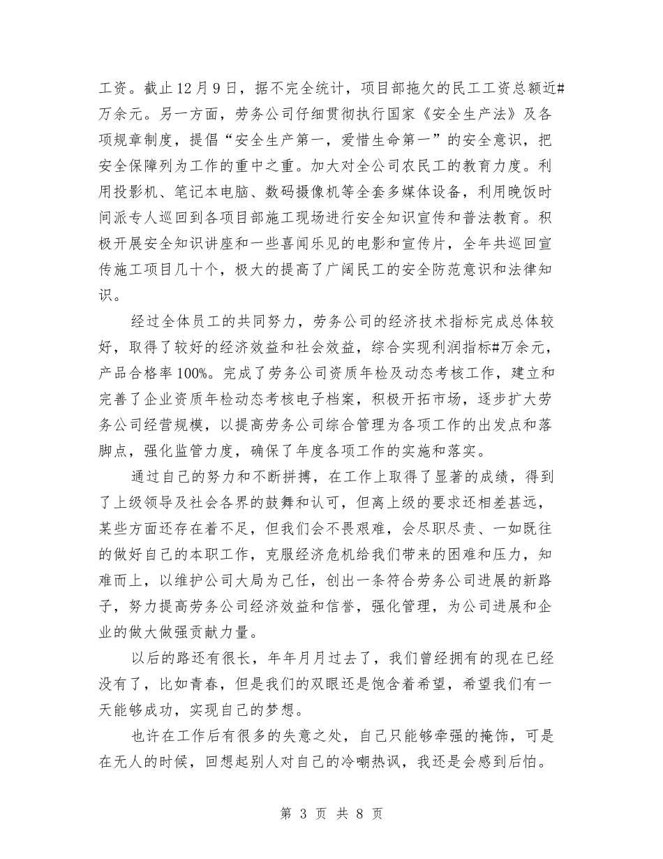 2024年11月公司员工工作总结与2024年11月公司员工试用期工作总结模板汇编_第3页