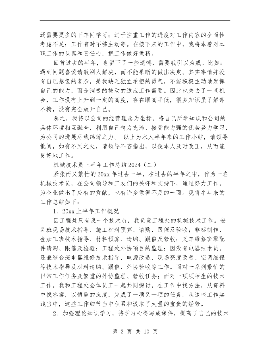 机械技术员上半年工作总结2024_第3页
