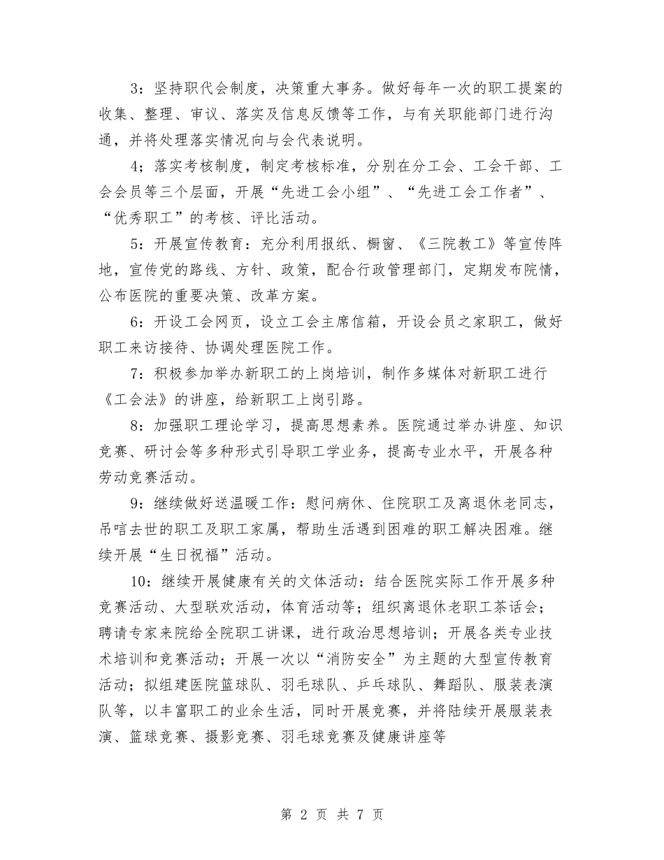 2024年医院工作计划范文安排与2024年医院市场部工作规划范文汇编_第2页