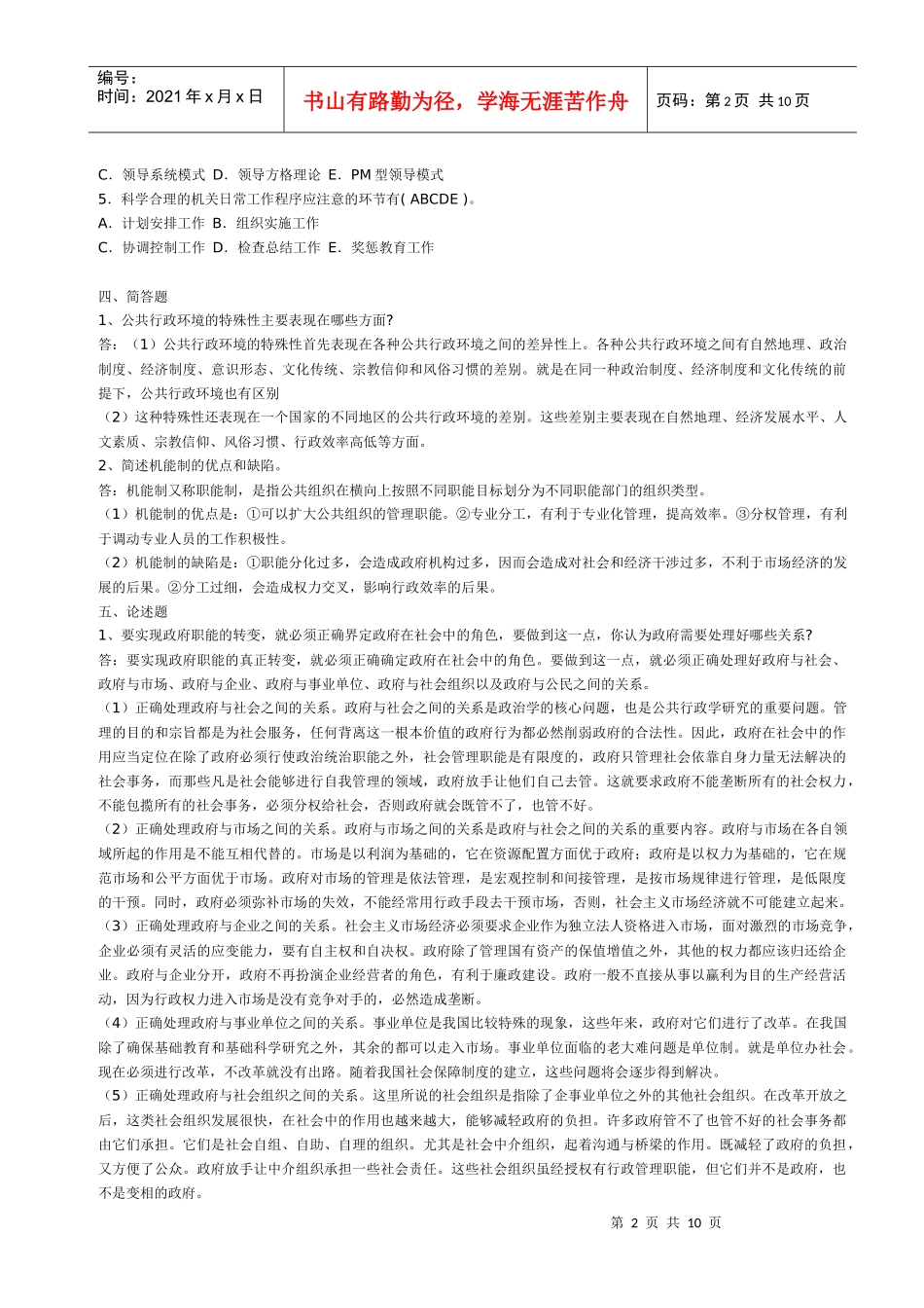 《公共行政学》形成性考核册作业参考答案[2]_第2页