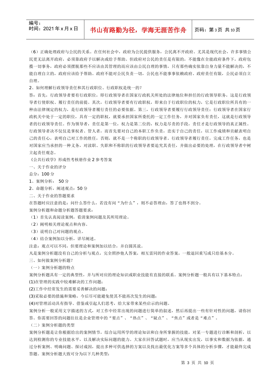 《公共行政学》形成性考核册作业参考答案[2]_第3页