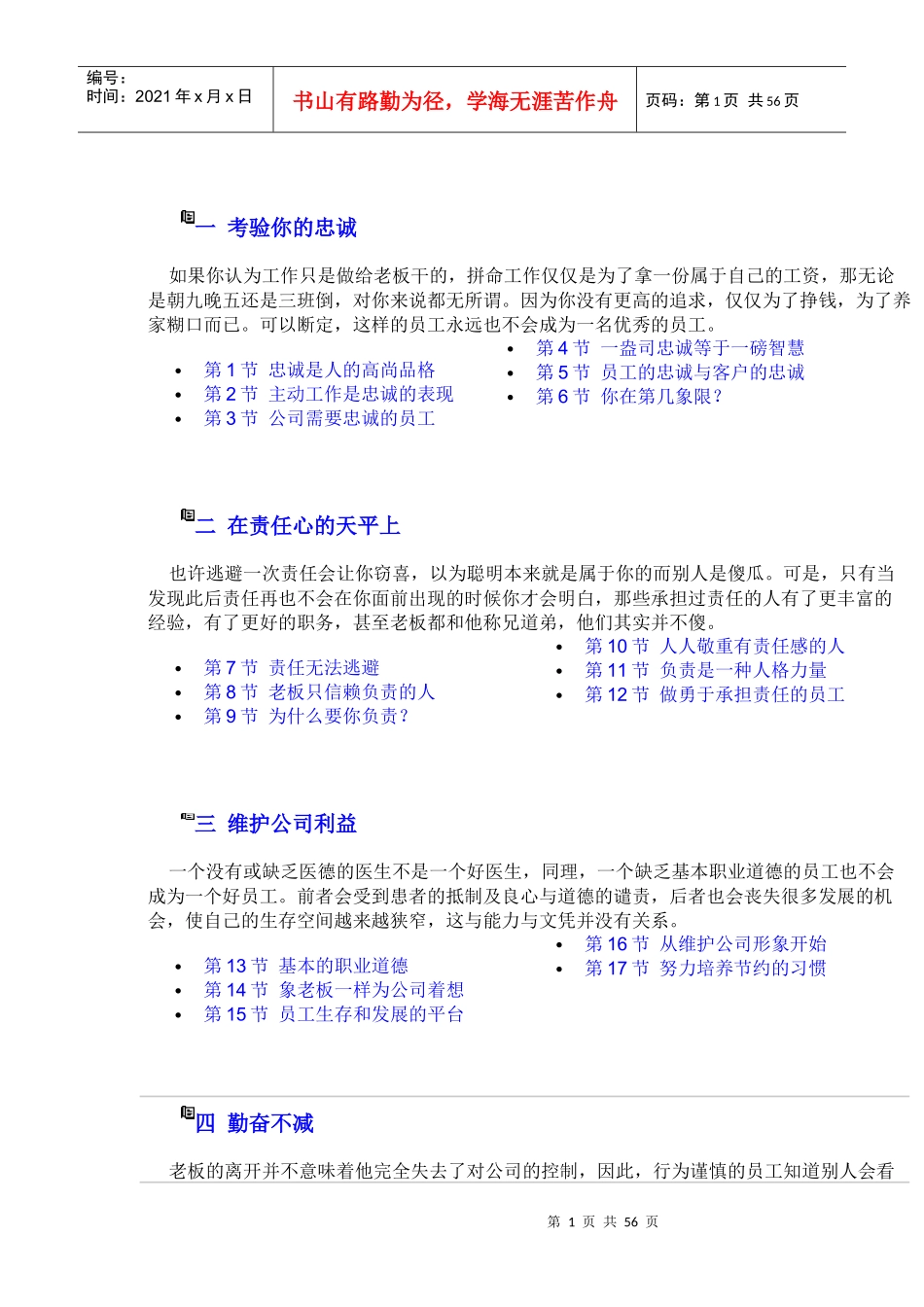 企业员工素质教育范本(2)_第1页