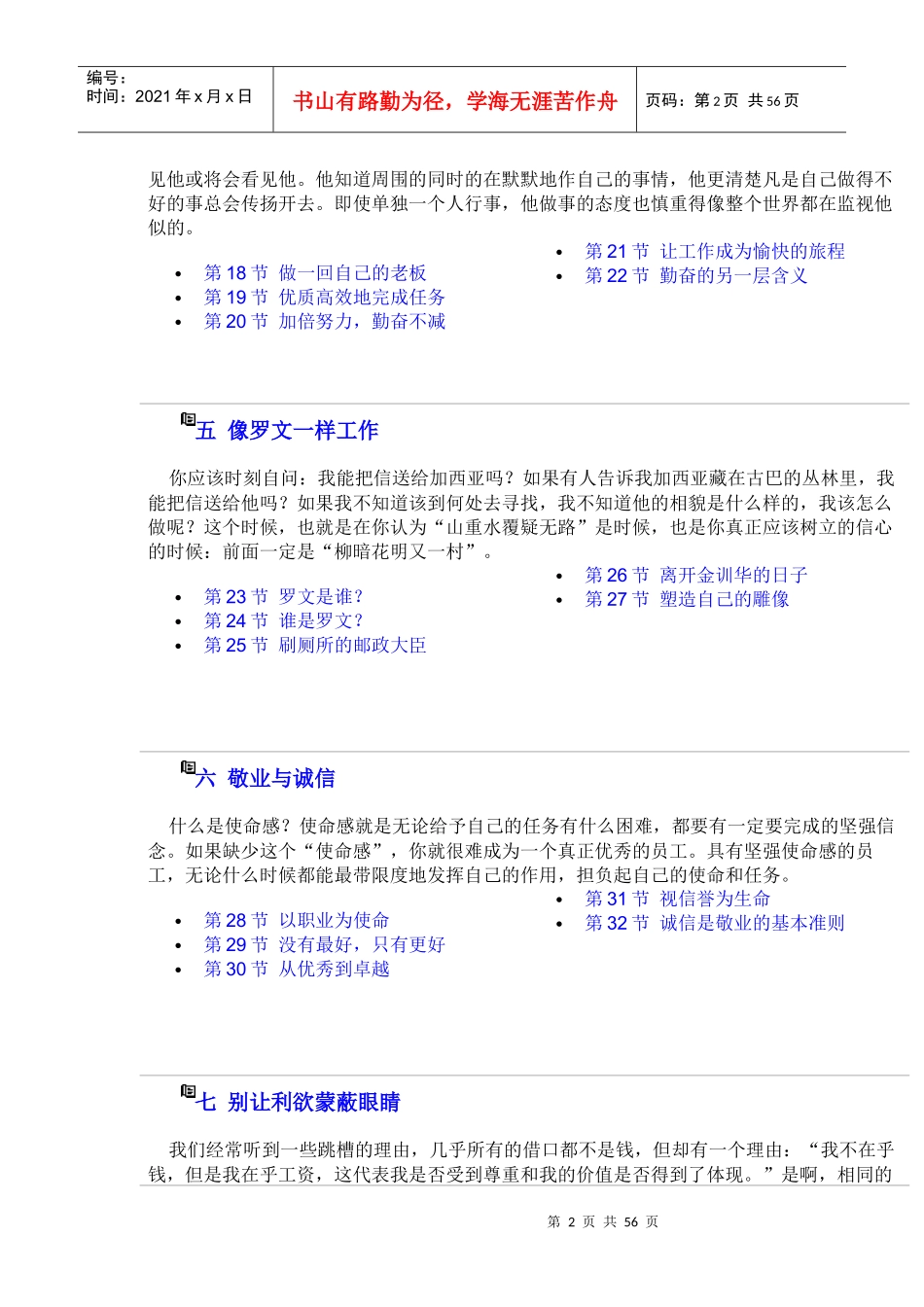 企业员工素质教育范本(2)_第2页