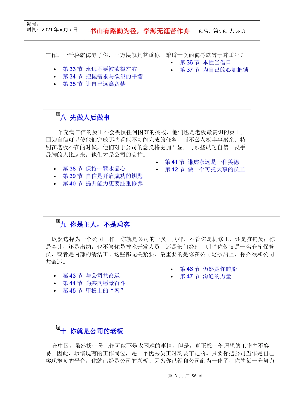 企业员工素质教育范本(2)_第3页
