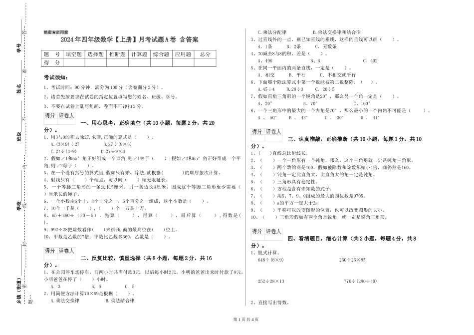 2019年四年级数学月考试题A卷-含答案_第1页