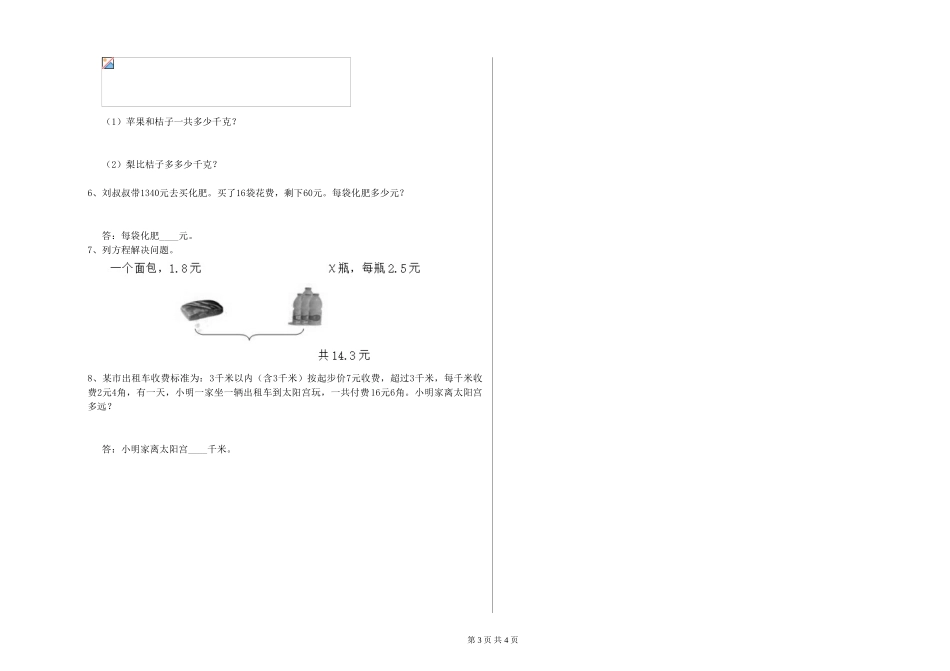 2019年四年级数学月考试题A卷-含答案_第3页