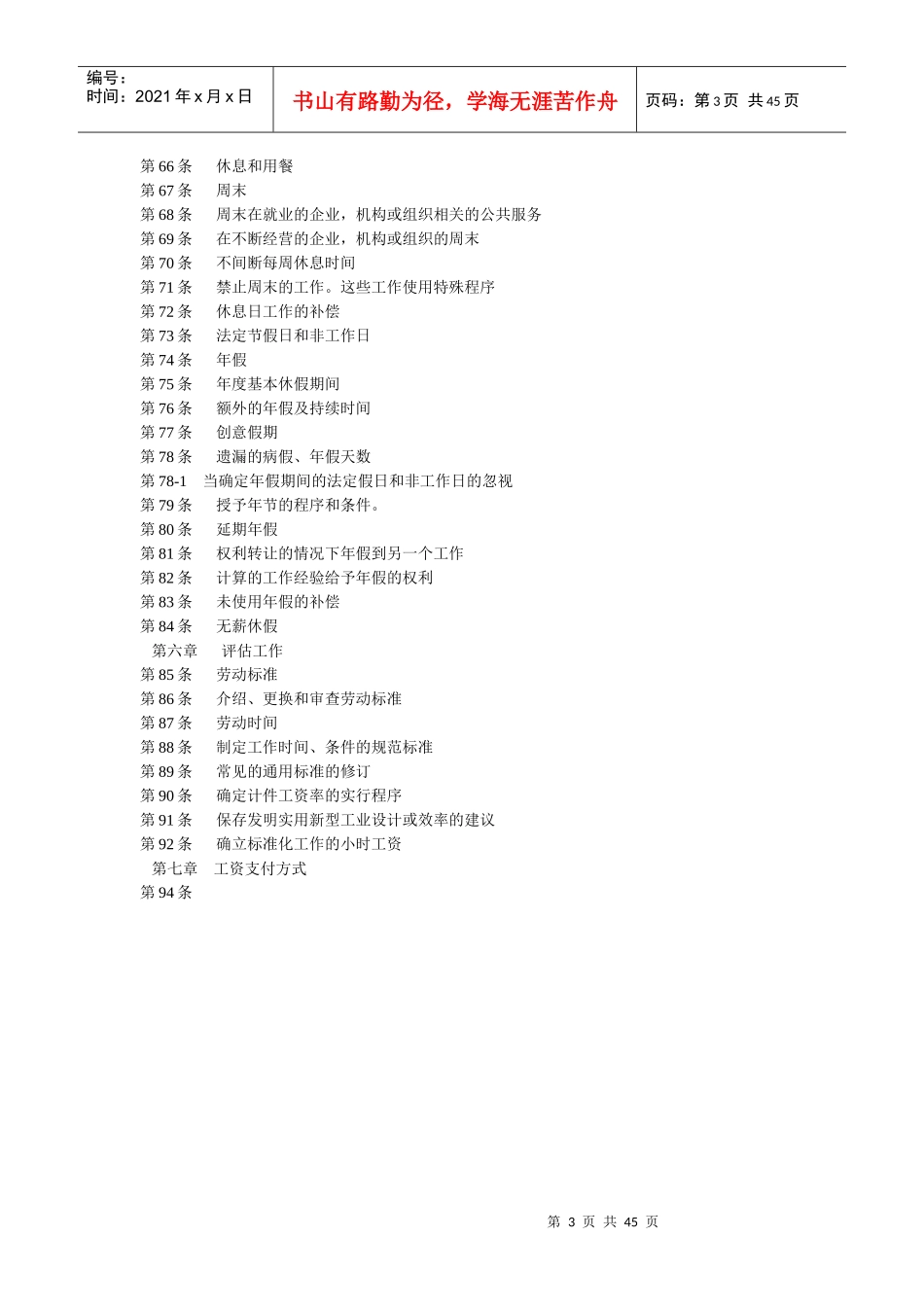 乌克兰劳动法中文版_第3页
