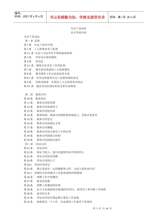 乌克兰劳动法中文版