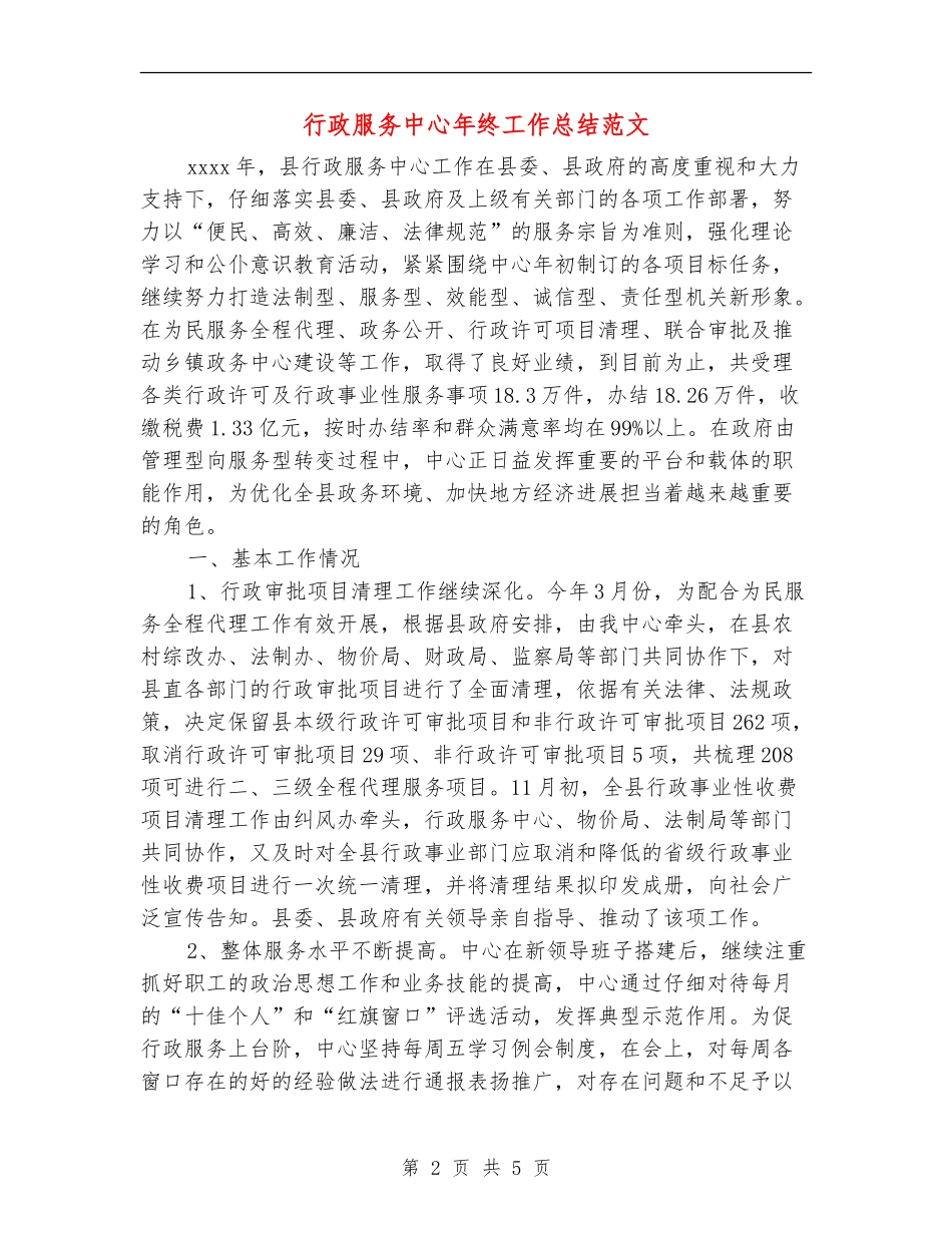 行政服务中心年终工作总结范文_第2页