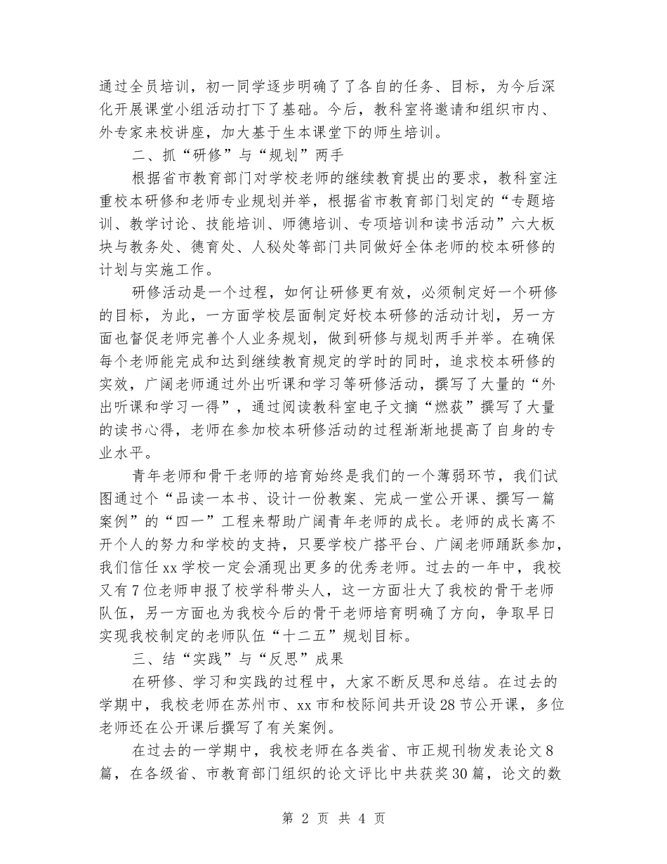 2024学年第一学期初级中学教科室工作总结_第2页