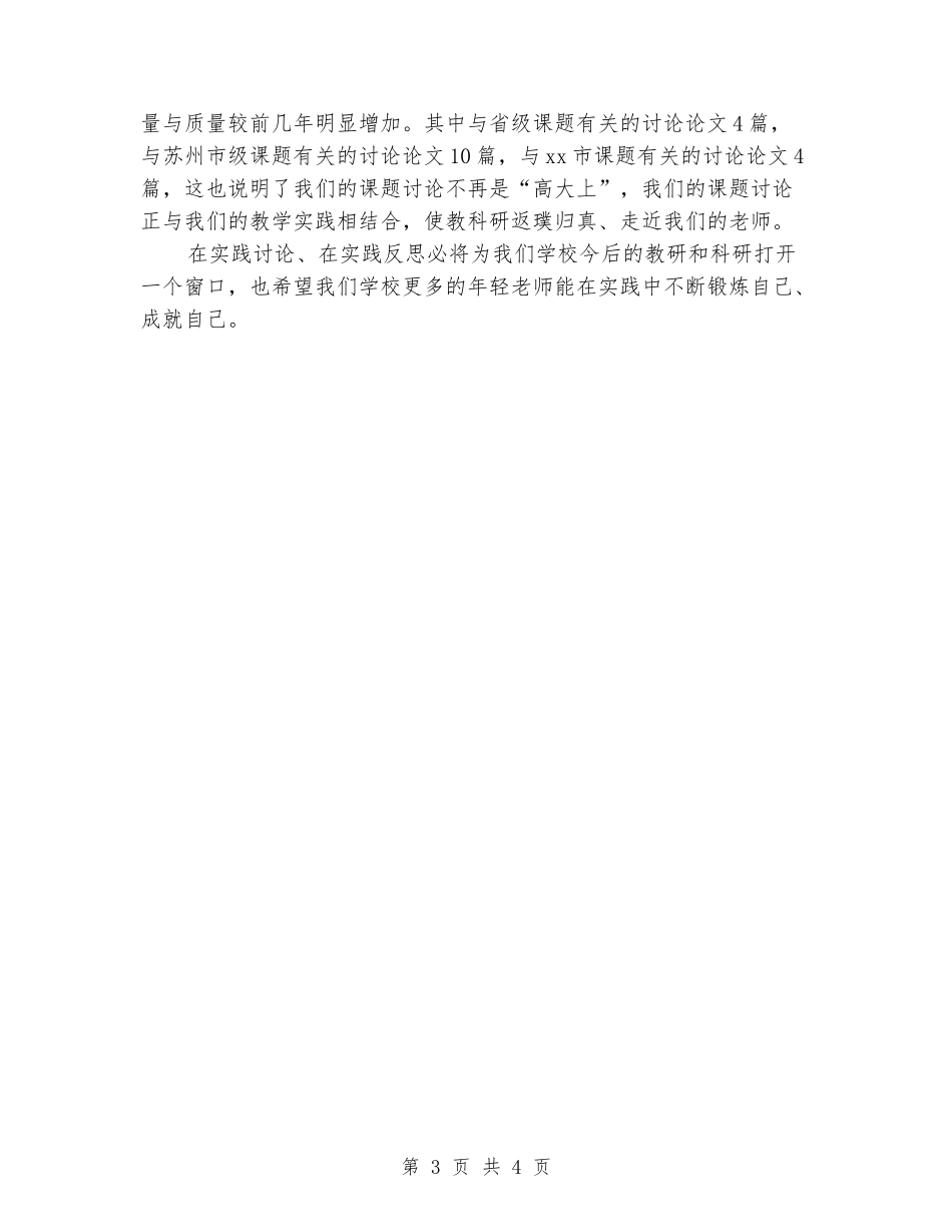 2024学年第一学期初级中学教科室工作总结_第3页