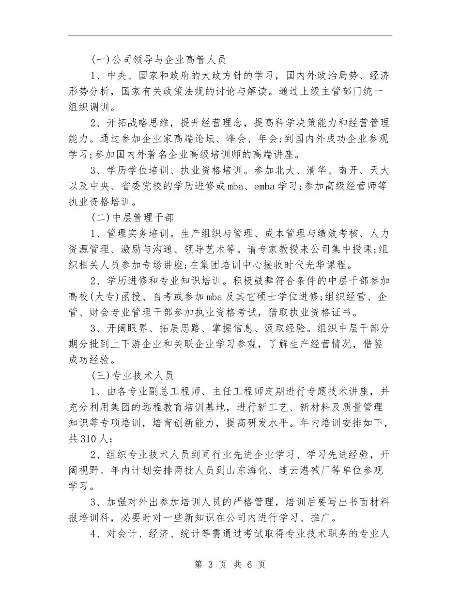 2024年1月员工培训工作计划范文_第3页