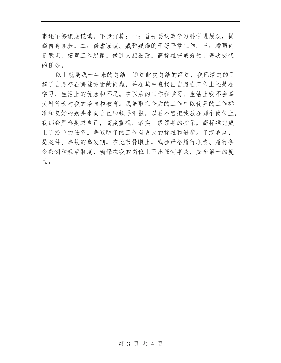 有关于部队年度个人工作总结_第3页