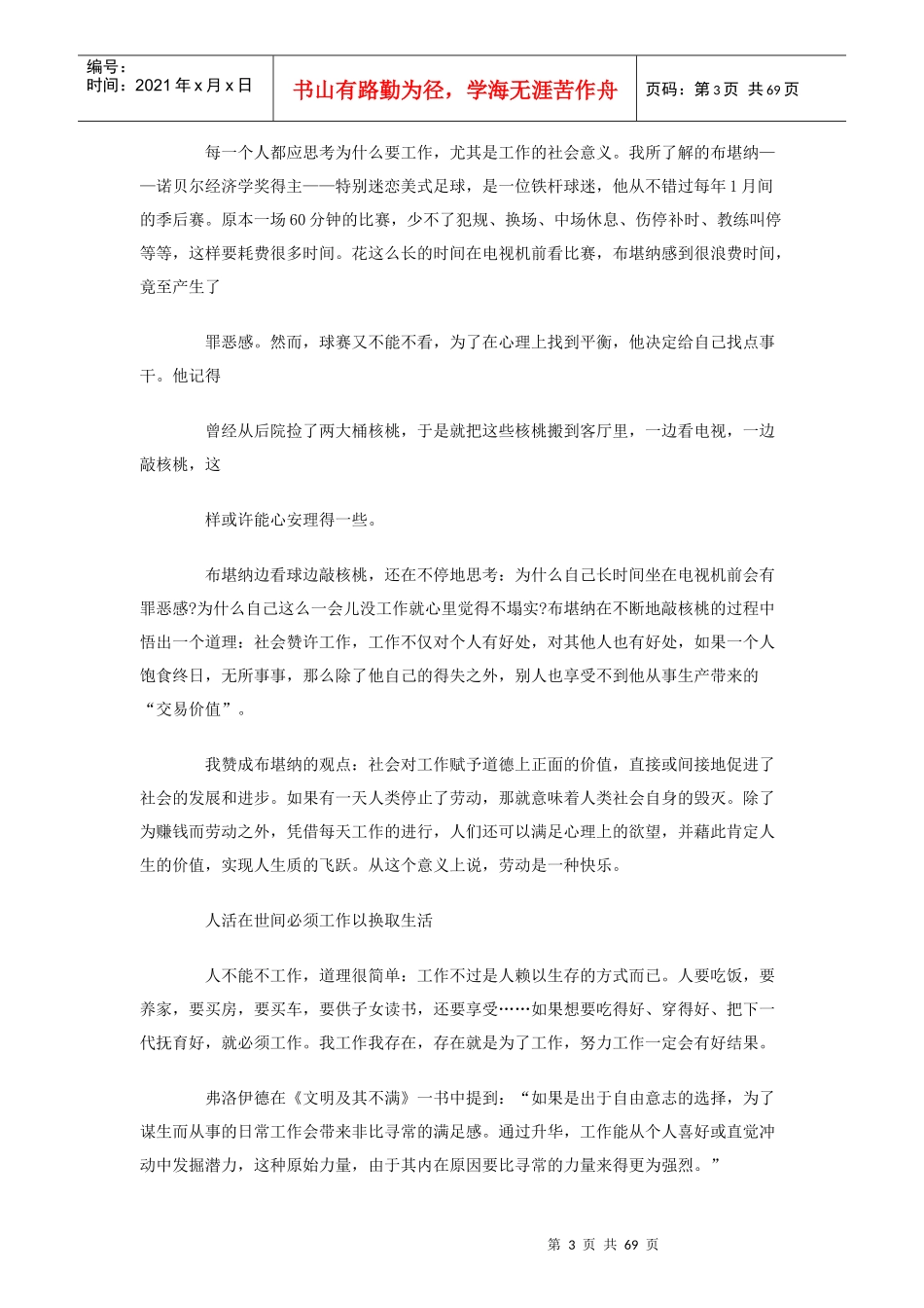 企业员工精神论述_第3页