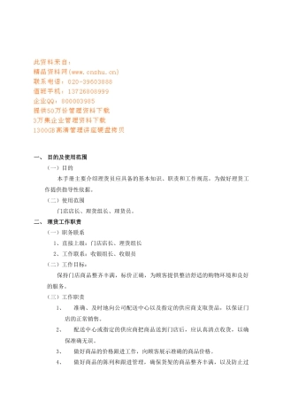 商店理化员基本工作手册