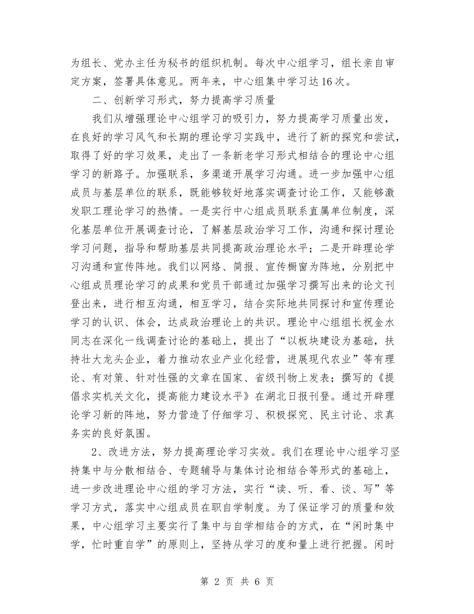 2024年上半年党组中心组学习总结范文与2024年上半年党风廉政建设个人工作总结范文汇编_第2页