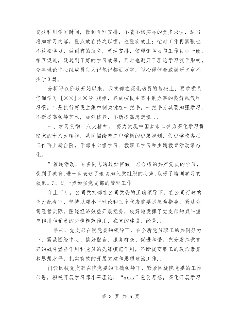 2024年上半年党组中心组学习总结范文与2024年上半年党风廉政建设个人工作总结范文汇编_第3页