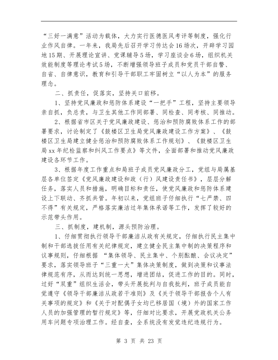 区纪检监察年终工作总结及2024年工作思路_第3页