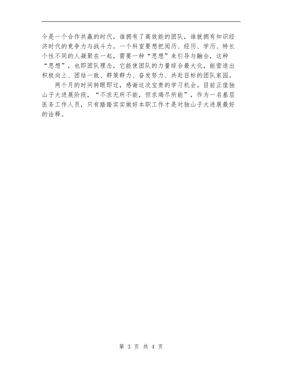 2024年11月妇产科护士进修总结_第3页