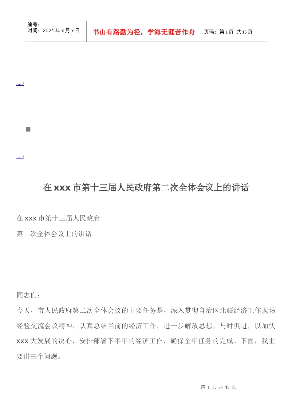 市第十三届人民政府第二次全体会议_第1页