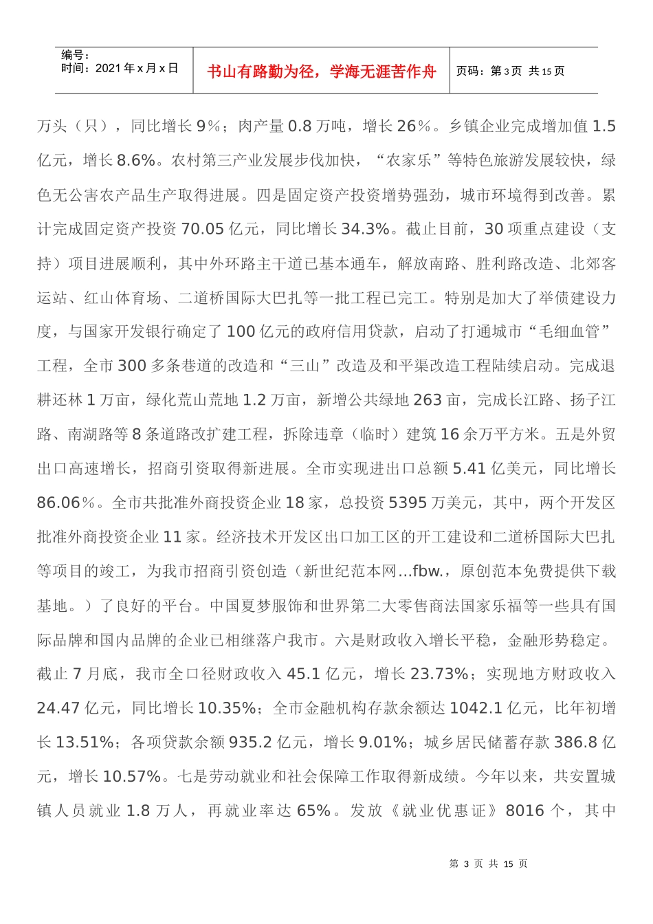 市第十三届人民政府第二次全体会议_第3页