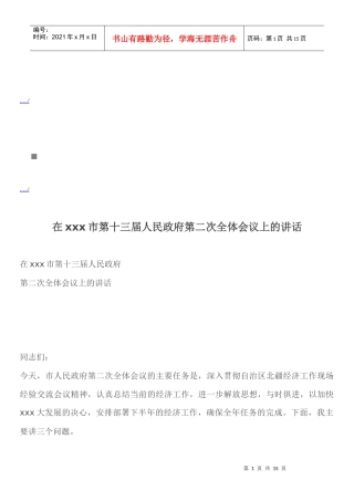 市第十三届人民政府第二次全体会议