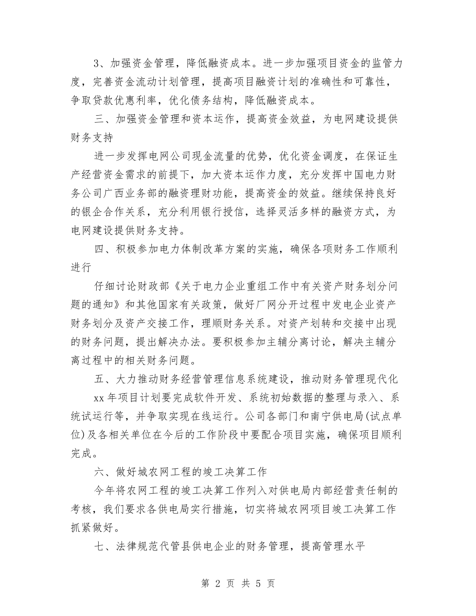 2024年有关财务部下半年财务工作计划与2024年服务业工会年度工作计划汇编_第2页
