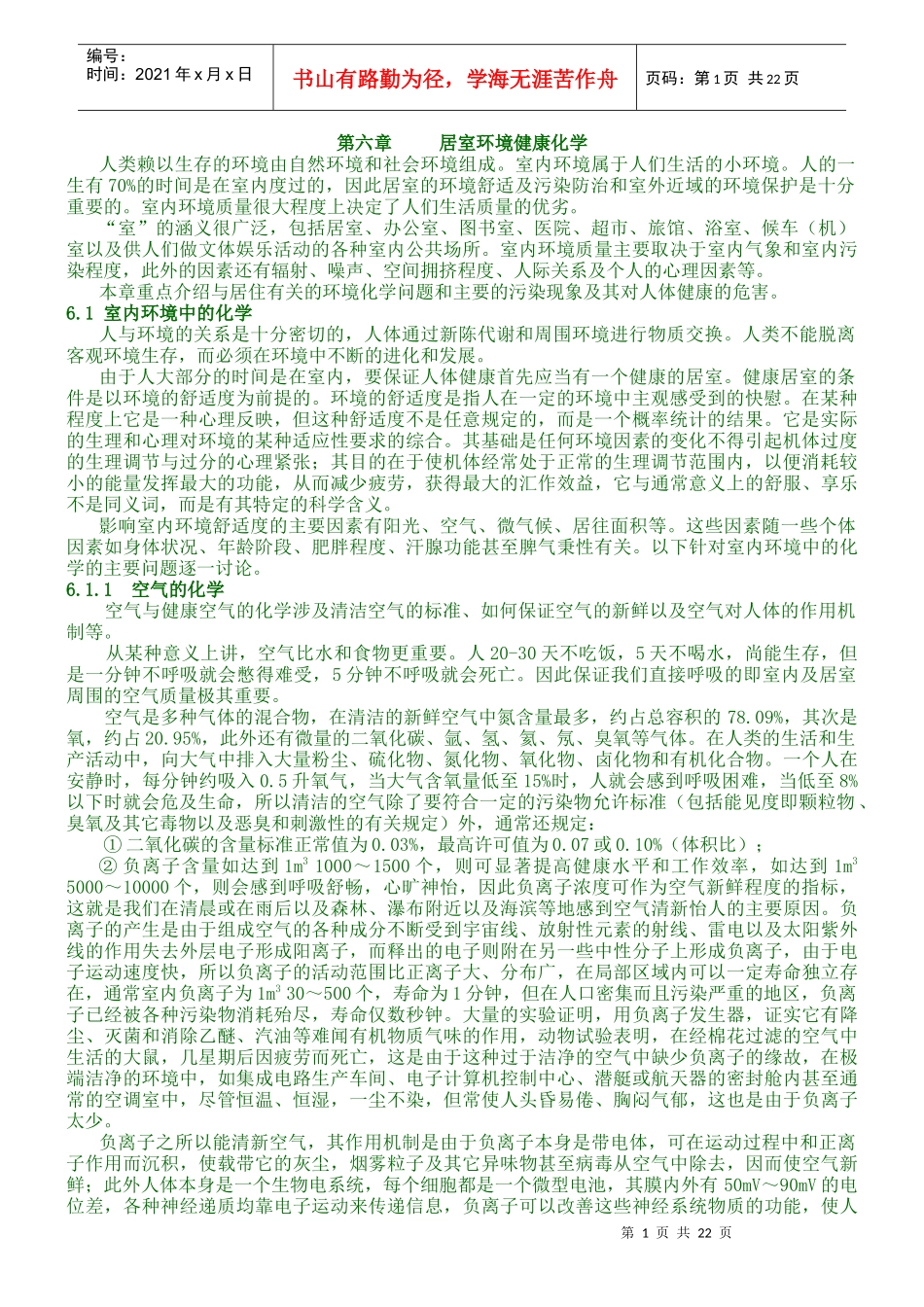 居室环境健康化学-精品课程_第1页