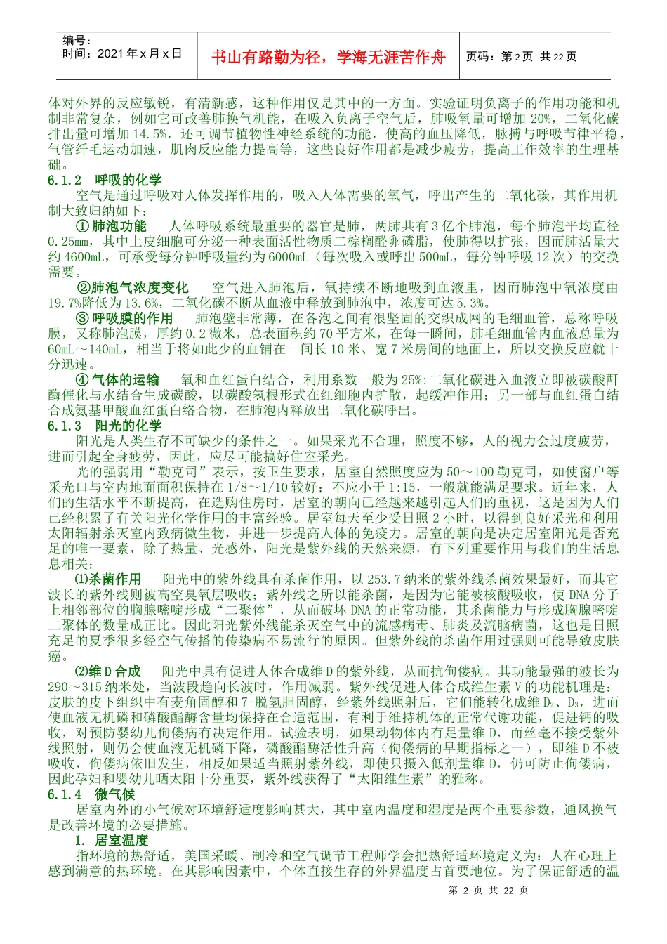 居室环境健康化学-精品课程_第2页