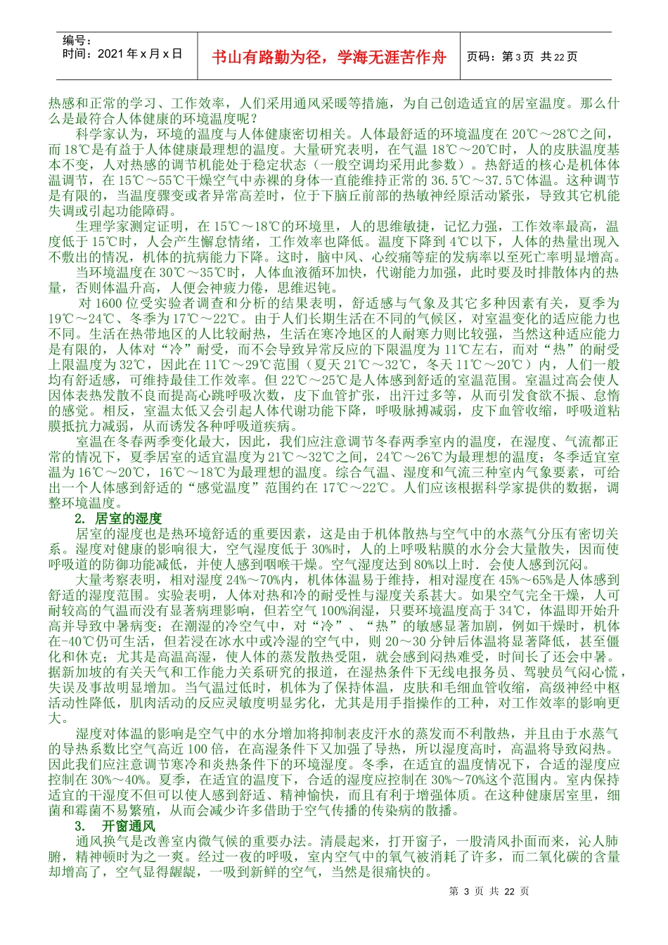 居室环境健康化学-精品课程_第3页