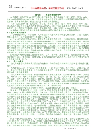 居室环境健康化学-精品课程