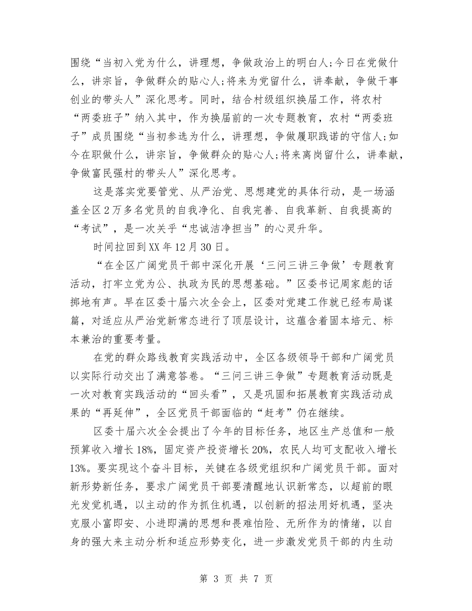 2024年三问三讲三争做剖析材料与2024年上半年乡办公室个人工作汇报汇编_第3页
