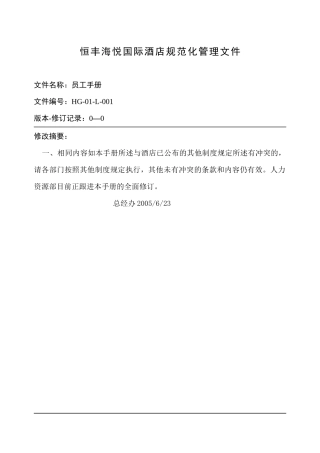 员工手册(17-47)