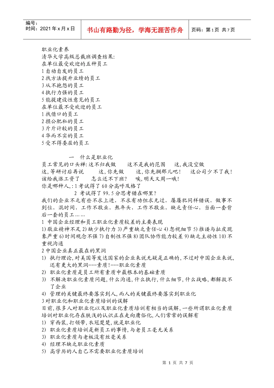 人力资源-20226职业化素养_第1页