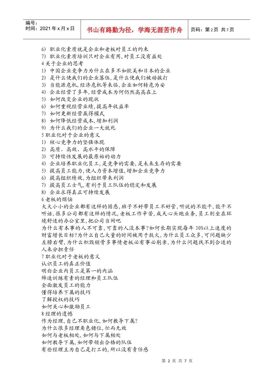 人力资源-20226职业化素养_第2页