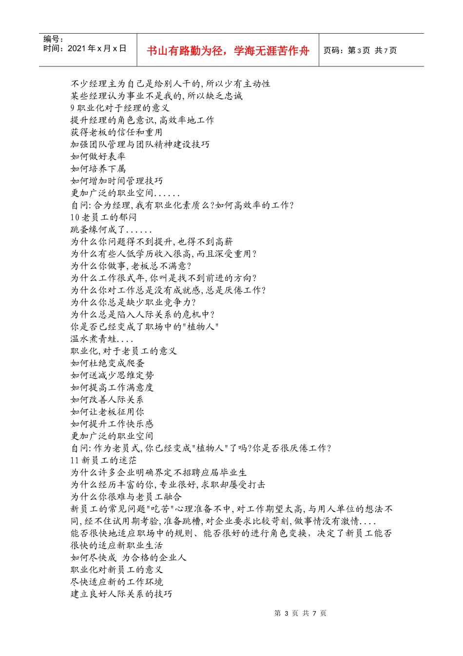 人力资源-20226职业化素养_第3页