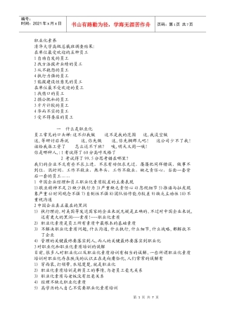 人力资源-20226职业化素养