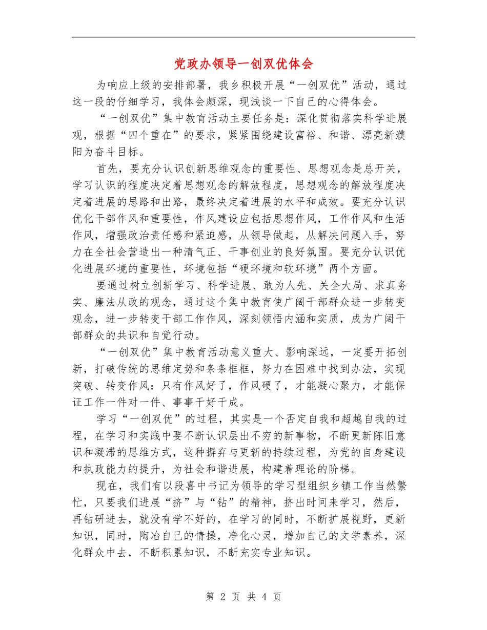 党政办领导一创双优体会_第2页