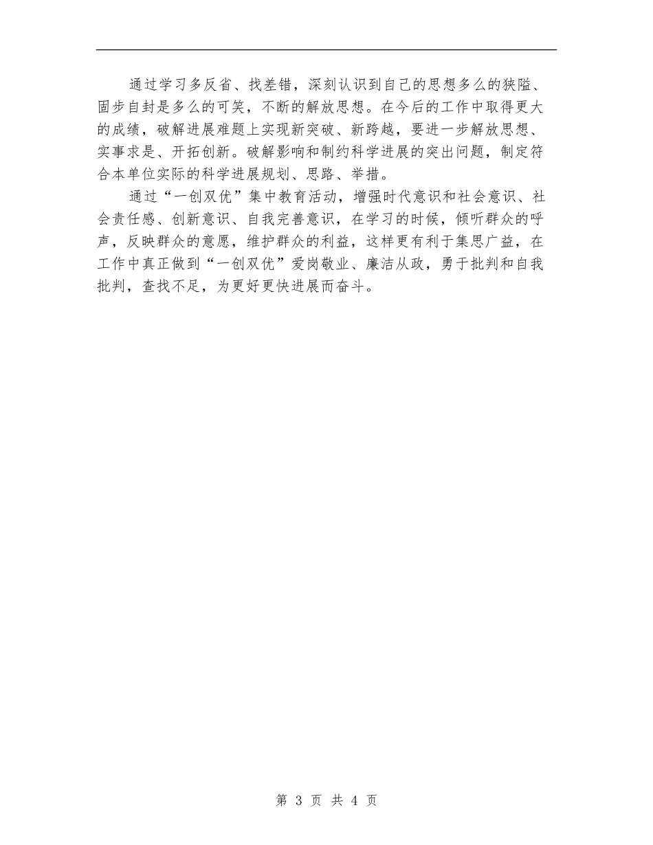 党政办领导一创双优体会_第3页