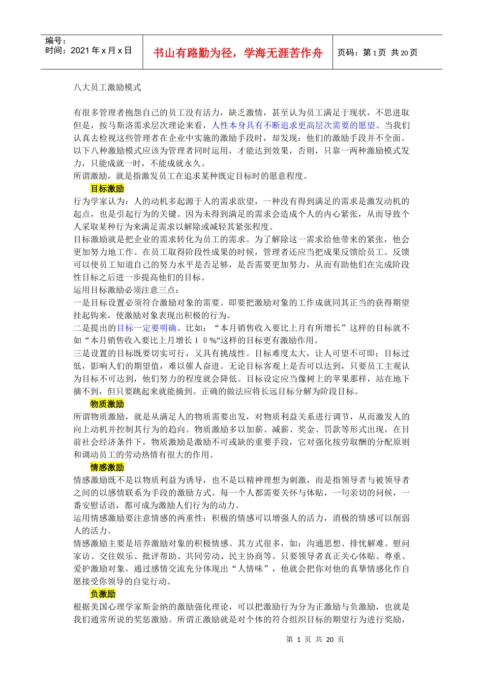 八大员工激励模式_第1页