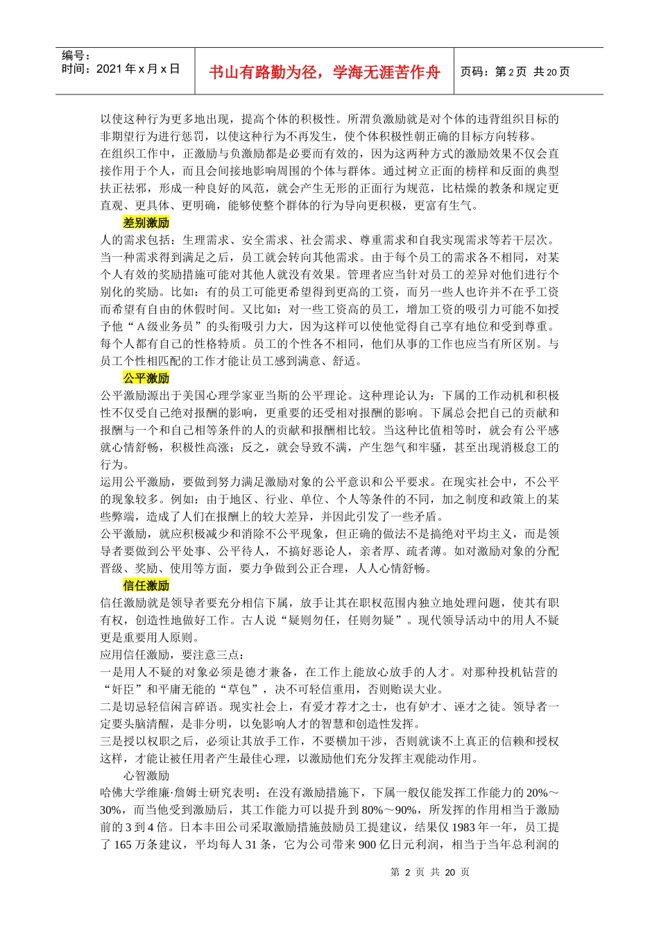 八大员工激励模式_第2页