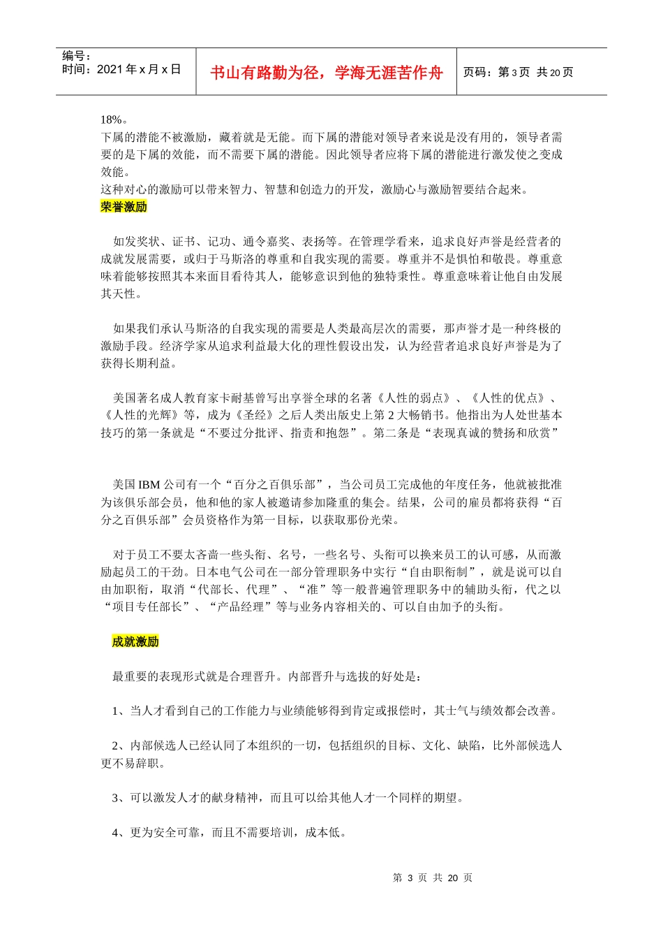 八大员工激励模式_第3页