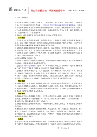 八大员工激励模式