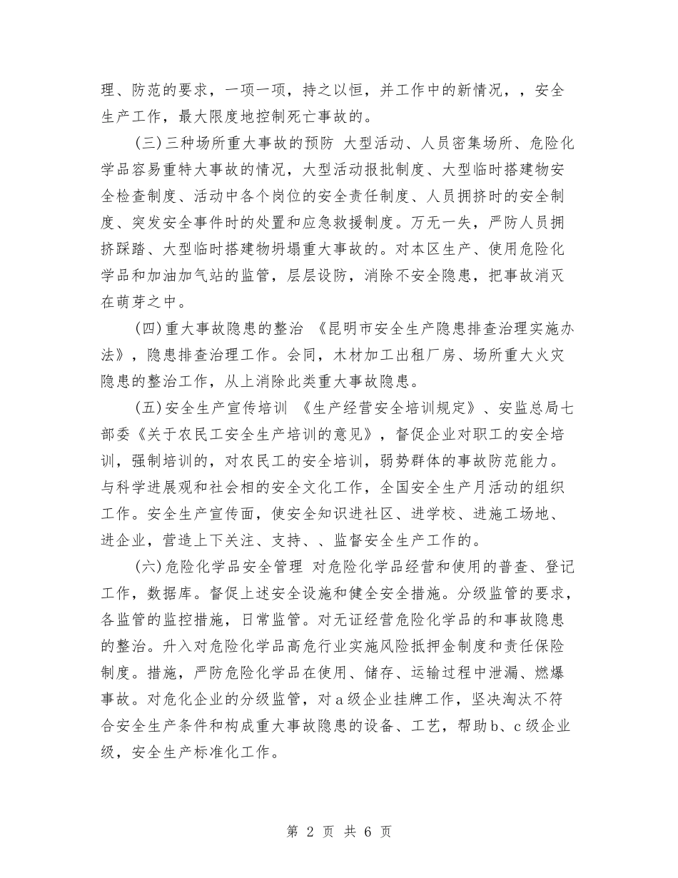 2024年安全生产监督管理局工作计划与2024年安全生产监督管理局工作计划范文汇编_第2页
