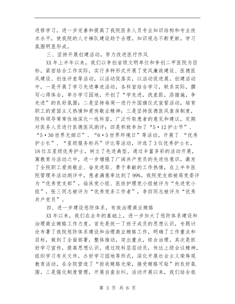 医院医疗监督机制完善工作半年总结【新版】_第3页