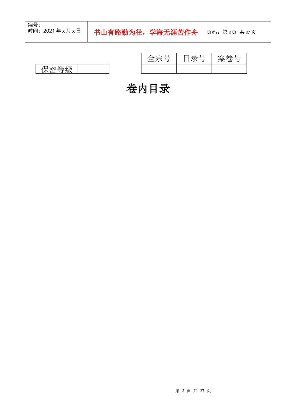 司法鉴定档案标准（DOC33页）_第3页